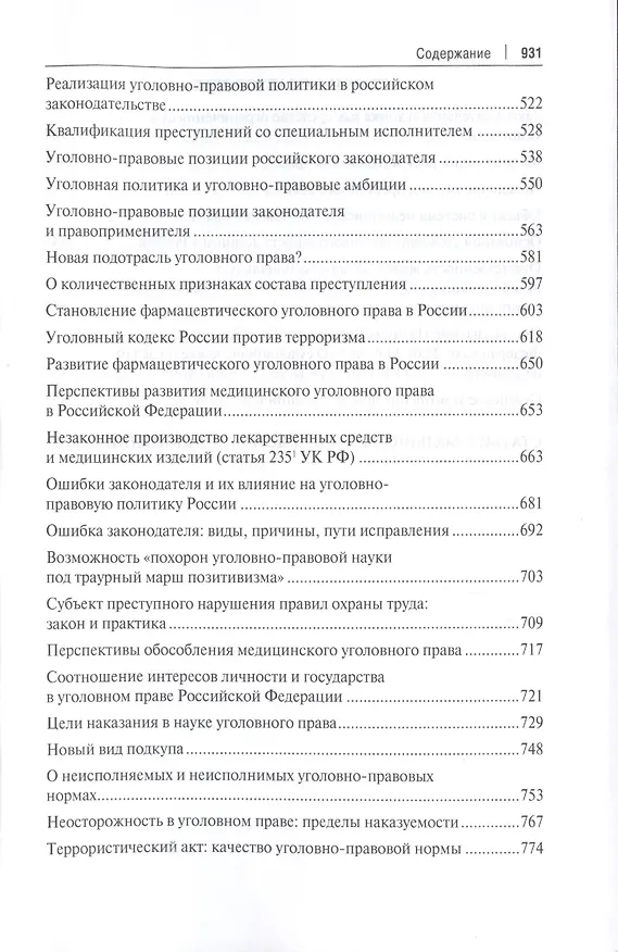 Книга Избранное. Сборник статей (Алексей Рарог) — 3
