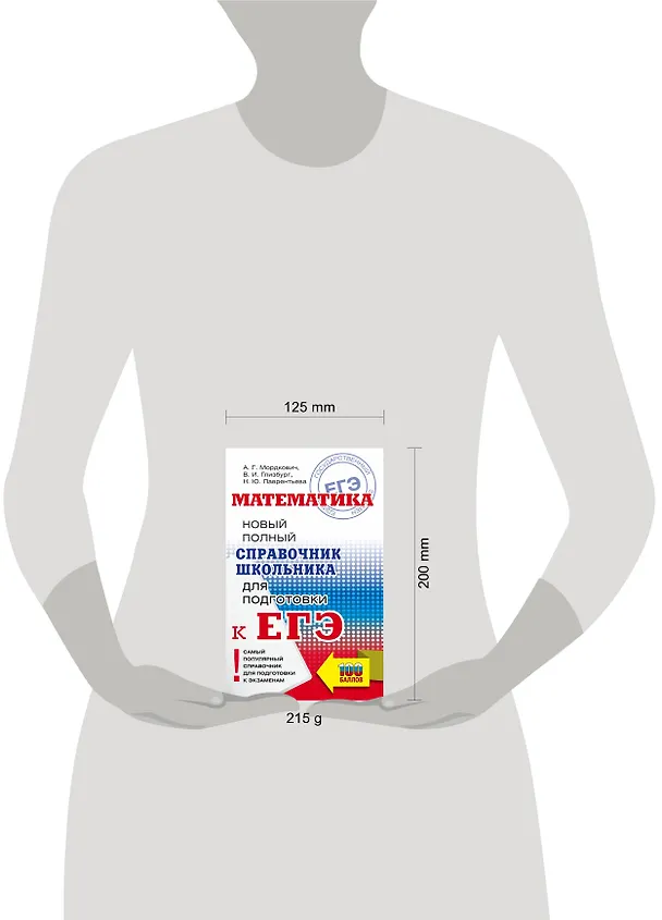 Книга ЕГЭ. Математика. Новый полный справочник школьника для подготовки к ЕГЭ (Вита Глизбург) — 4