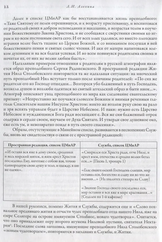 Книга Николо-Столбенская пустынь. Новые открытия. Из истории Спасо-Андроникова монастыря. Сборник статей к 60-летию основания музея и 50-летия открытия его экспозиции. Том IV () — 4