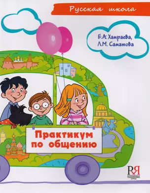 Практикум по общению (+CD). — 2710294 — 1