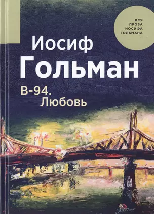 В-94. Любовь — 2783798 — 1