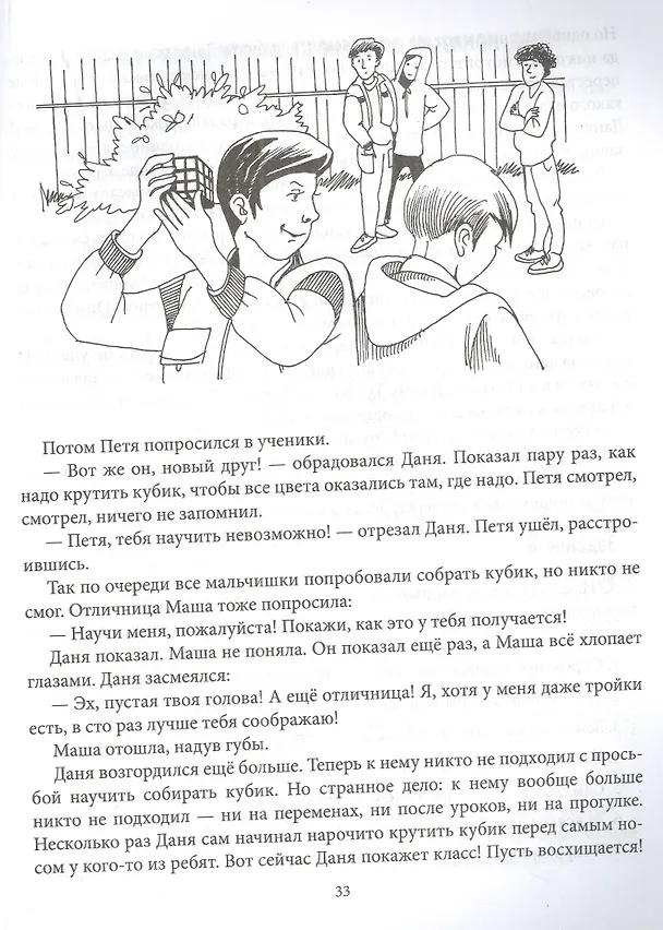 Книга Искусство оставаться собой, или Как строить взаимоотношения в детском коллективе (Роза Хазиева) — 5