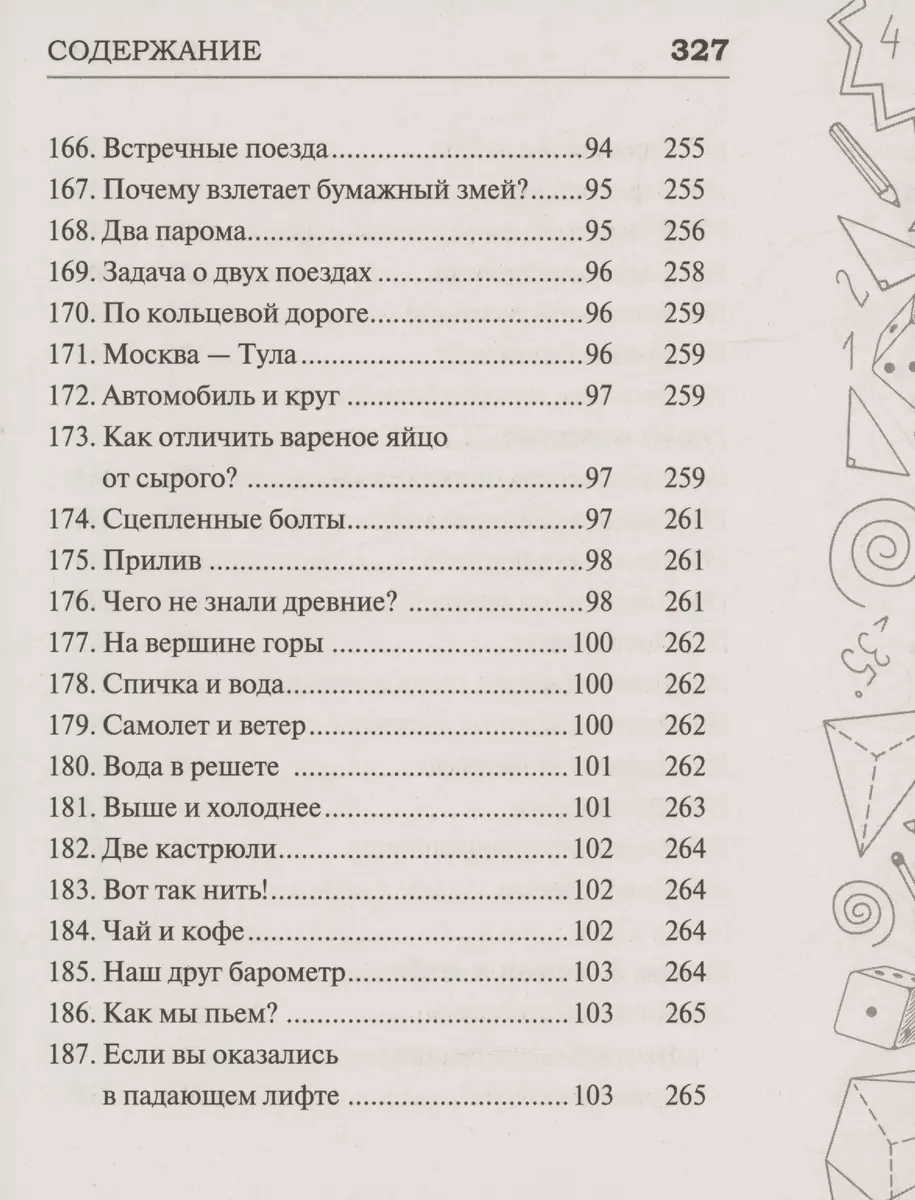 Самые известные задачи по математике, физике и астрономии. Проверено  временем (Игорь Гусев, Андрей Ядловский) - купить книгу с доставкой в  интернет-магазине «Читай-город». ISBN: 978-5-17-157695-0