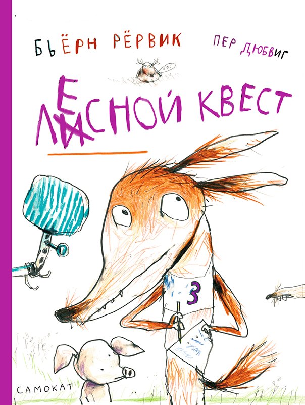 

Лесной квест