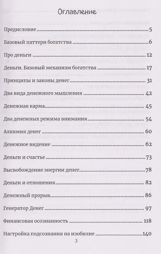 Книга Алхимия богатства. Фокусы внимания для богатства и изобилия (Юрий Исламов) — 3