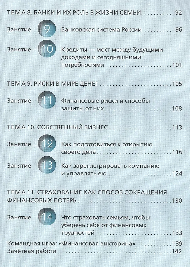 Книга Финансовая грамотность. Методические рекомендации для преподавателя (Елена Савицкая) — 4