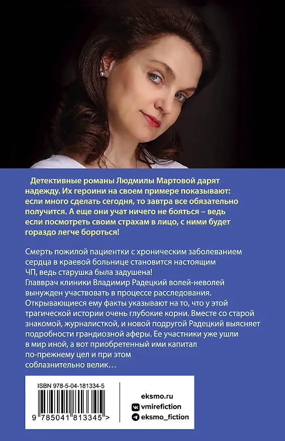 Книга Запретные воспоминания (Людмила Мартова) — 2
