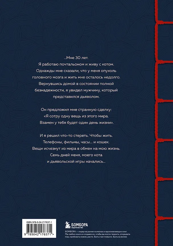Книга Если все кошки в мире исчезнут. Эксклюзивное издание с цветными иллюстрациями (имитация шнуровки, печать по обрезу) (Гэнки Кавамура) — 2
