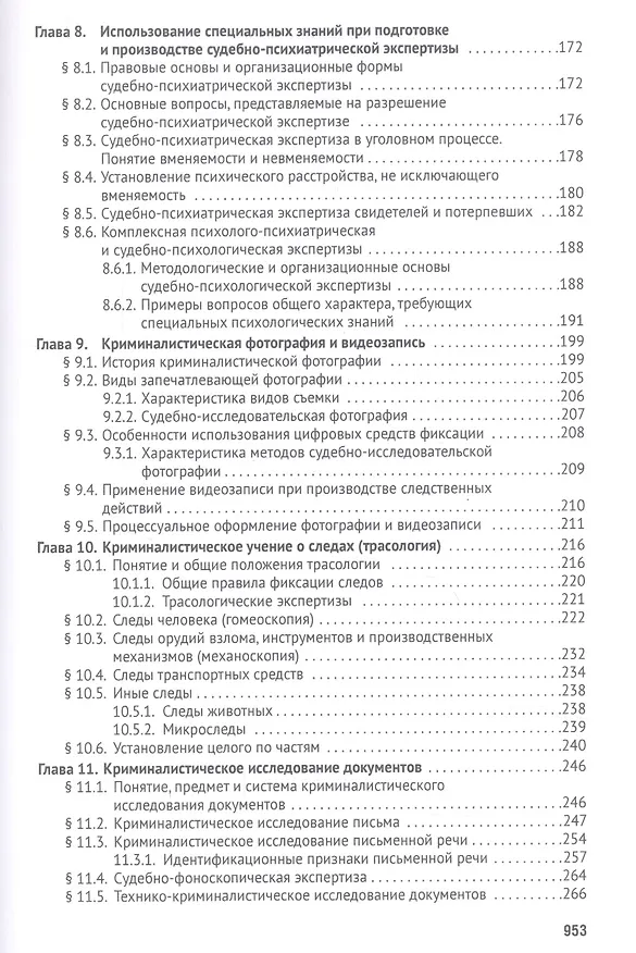 Книга Криминалистика. Учебник для бакалавров () — 4