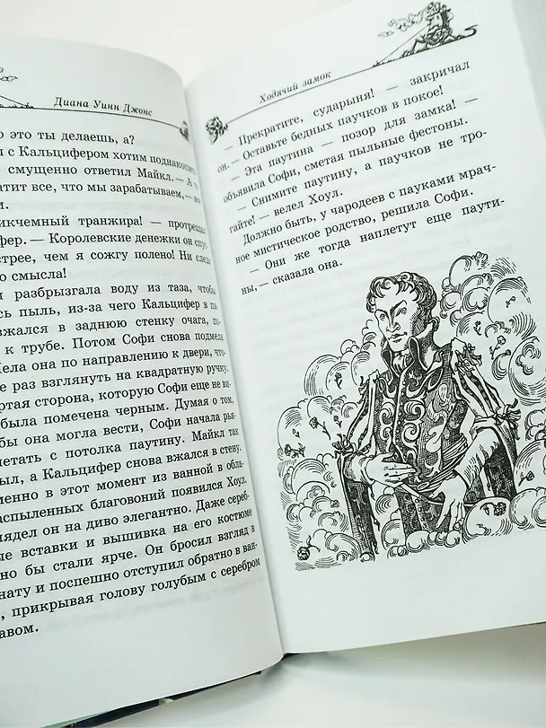 Книга Ходячий замок (Диана Джонс) — 17