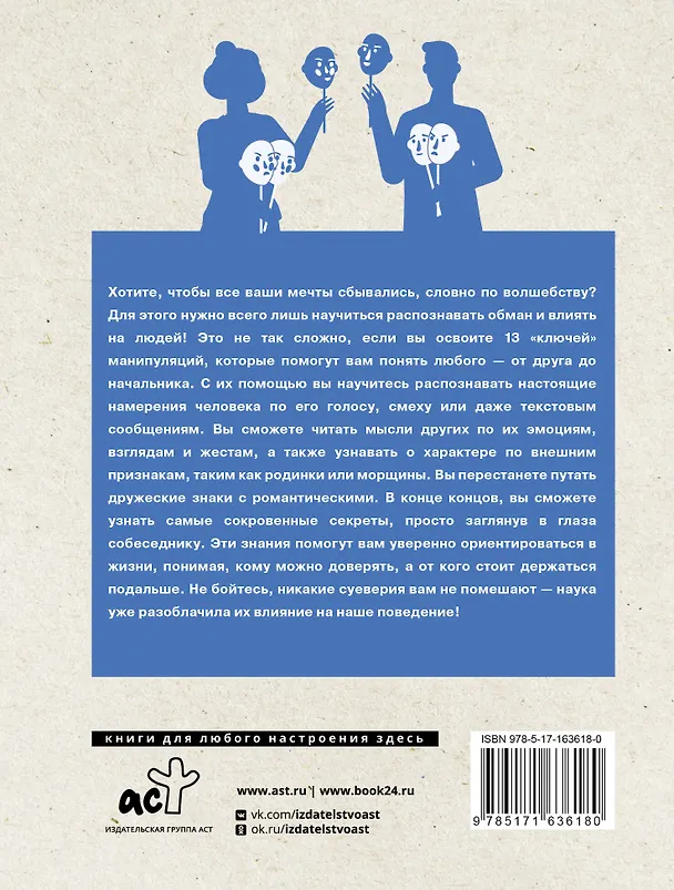 Книга Язык жестов и мимика: 13 ключей для манипуляций и влияния (Светлана Кузина) — 2