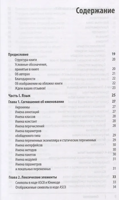 Книга Java.Карманный справочник.4изд (Роберт Лигуори, Патрисия Лигуори) — 2