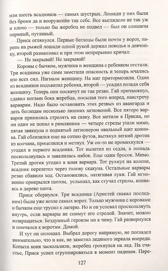 Книга Центурион Траяна (Александр Старшинов) — 6