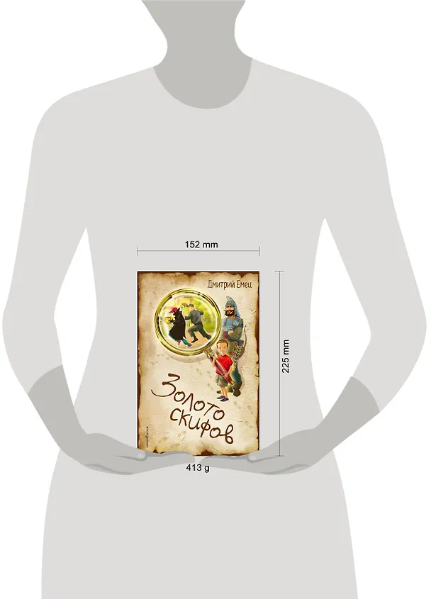 Книга Золото скифов (Дмитрий Емец) — 5