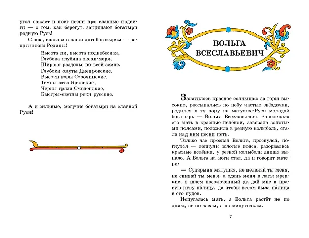 Книга Былины () — 11