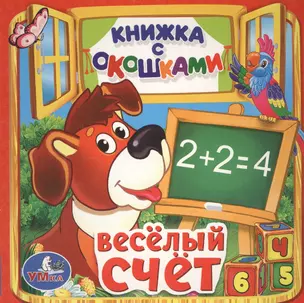 Весёлый счёт — 2570044 — 1