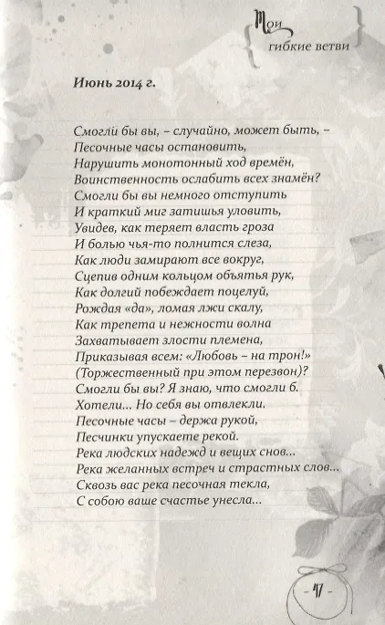 Книга Мои гибкие ветви () — 7