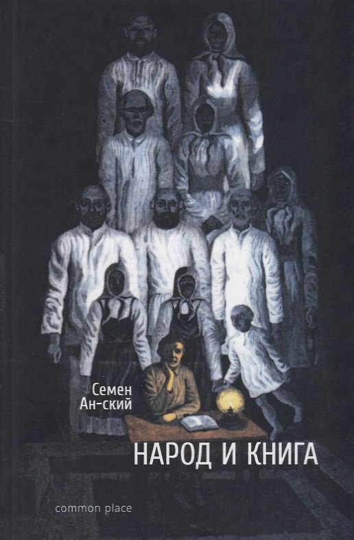 Книга Народ и книга () — 1