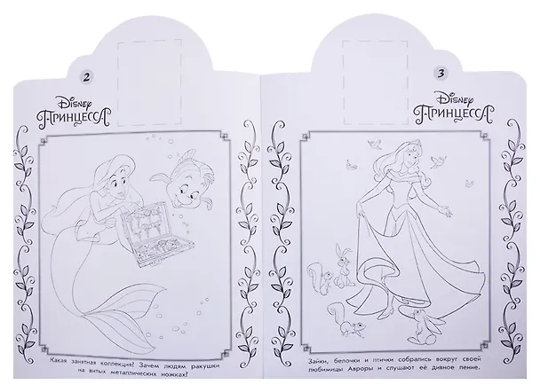 Книга Наклей и раскрась! № НР 19012 ("Принцесса Disney"). 16 цветных наклеек внутри () — 3