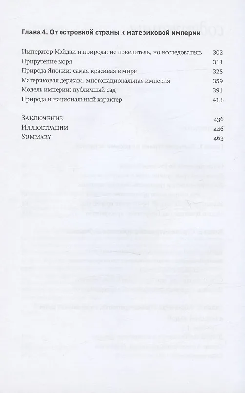 Книга Terra Nipponica: среда обитания и среда воображения (Александр Мещеряков) — 3