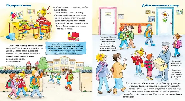 Книга Конни в школе (Лиана Шнайдер) — 8