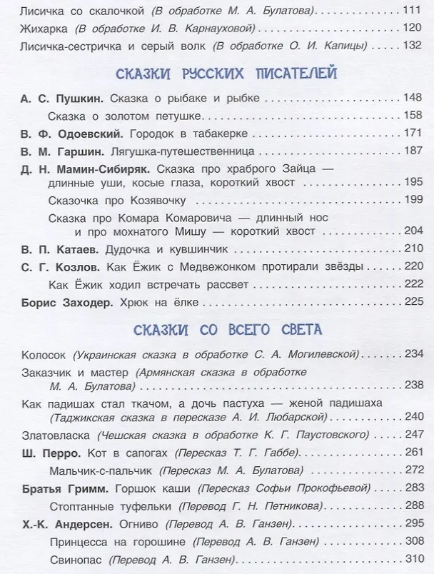 Книга Все сказки и стихи для детского сада () — 4