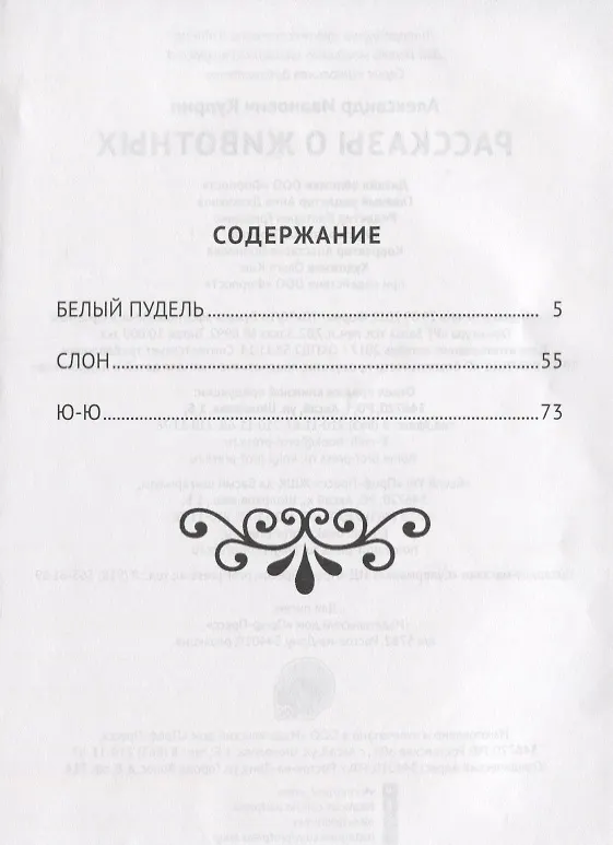 Книга ШКОЛЬНАЯ БИБЛИОТЕКА. РАССКАЗЫ О ЖИВОТНЫХ (А.И. Куприн) 96с. (Александр Куприн) — 2