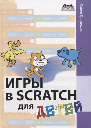 Игры в Scratch для детей — 2733342 — 1