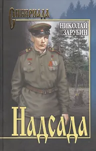 Надсада (16+)