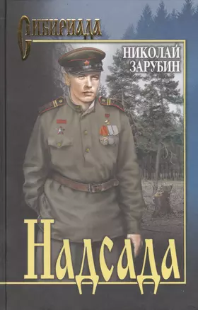 Надсада (16+) — 2400954 — 1