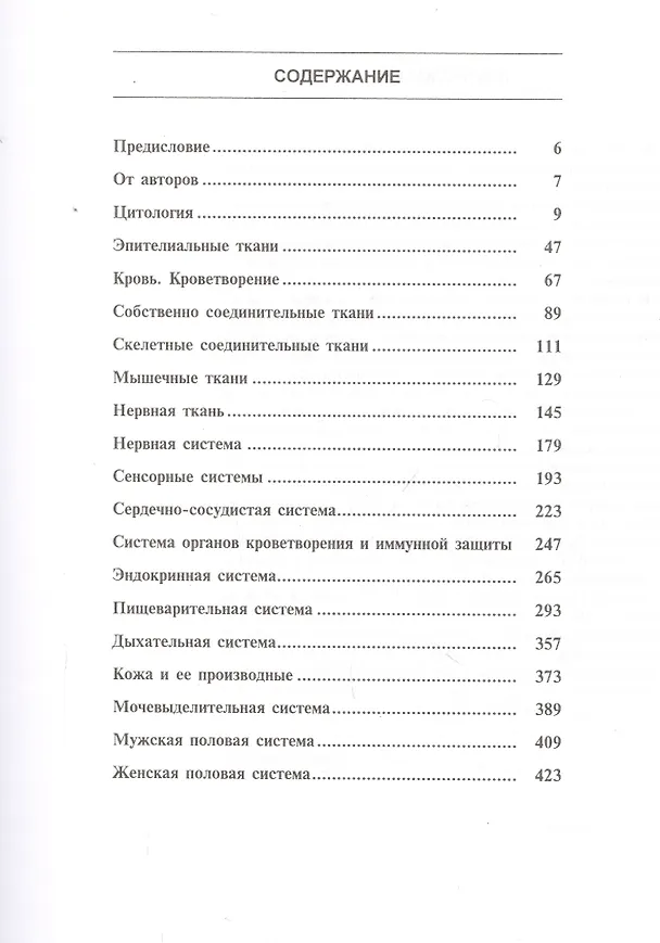 Книга Атлас микроскопического и ультрамикроскопического строения клеток, тканей и органов. Учебное пособие (Владимир Елисеев) — 2