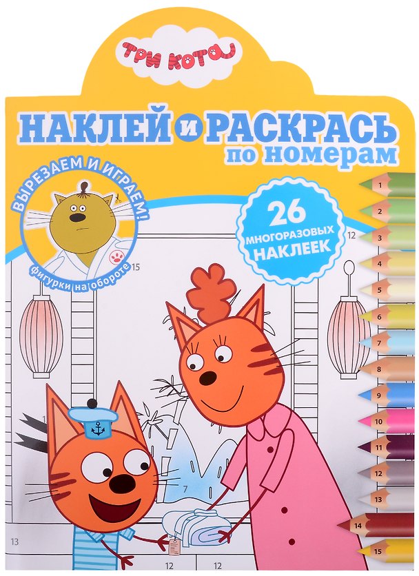 Книга Наклей и раскрась по номерам № НРПН 2109 ("Три кота") () — 1