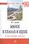 Минск в планах и идеях (к 950-летию города) — 2558419 — 1