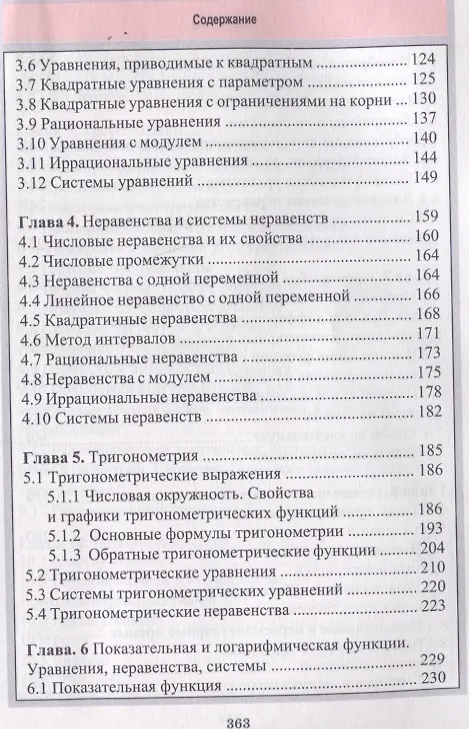 Книга Математика. Весь школьный курс в таблицах (С. Мошкарева) — 5