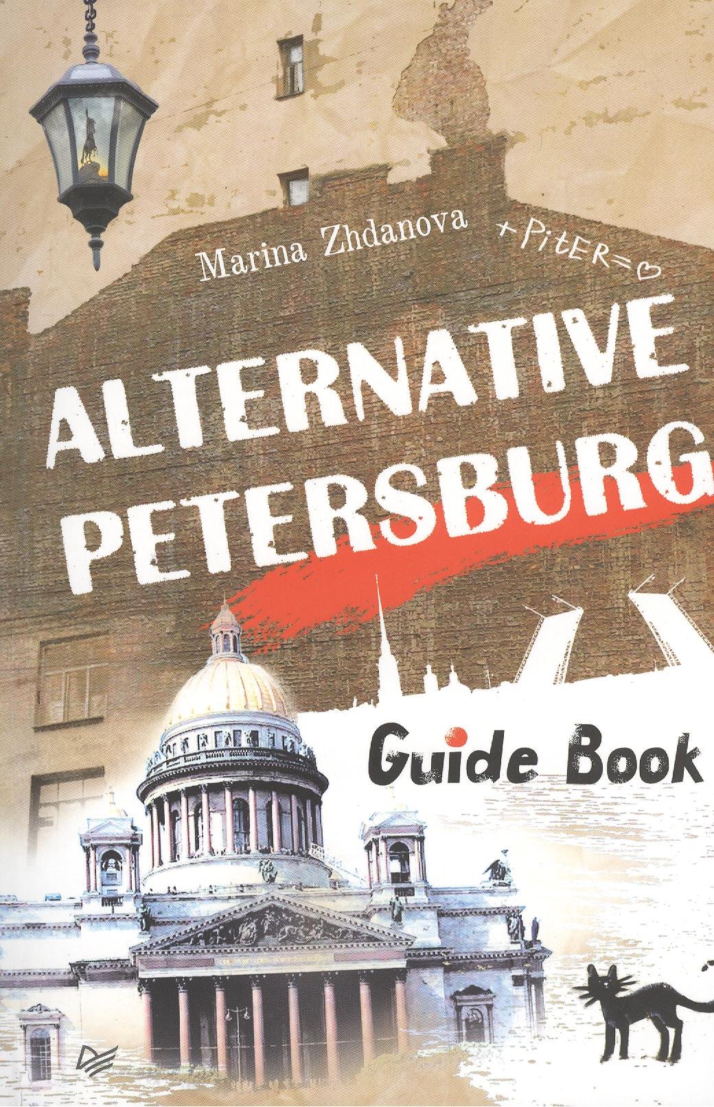 

Alternative Peterburg. Guide Book