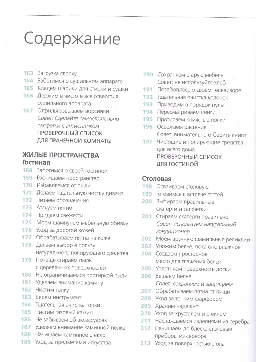 Мой безупречно чистый дом. 255 советов по уборке натуральными чистящими  средствами (Тони Хэммерсли) - купить книгу с доставкой в интернет-магазине  «Читай-город». ISBN: 978-5-04-108262-8