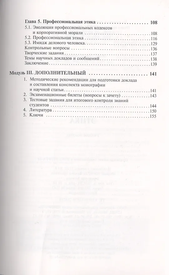Книга Этика: Учебное пособие (Павел Егоров) — 3