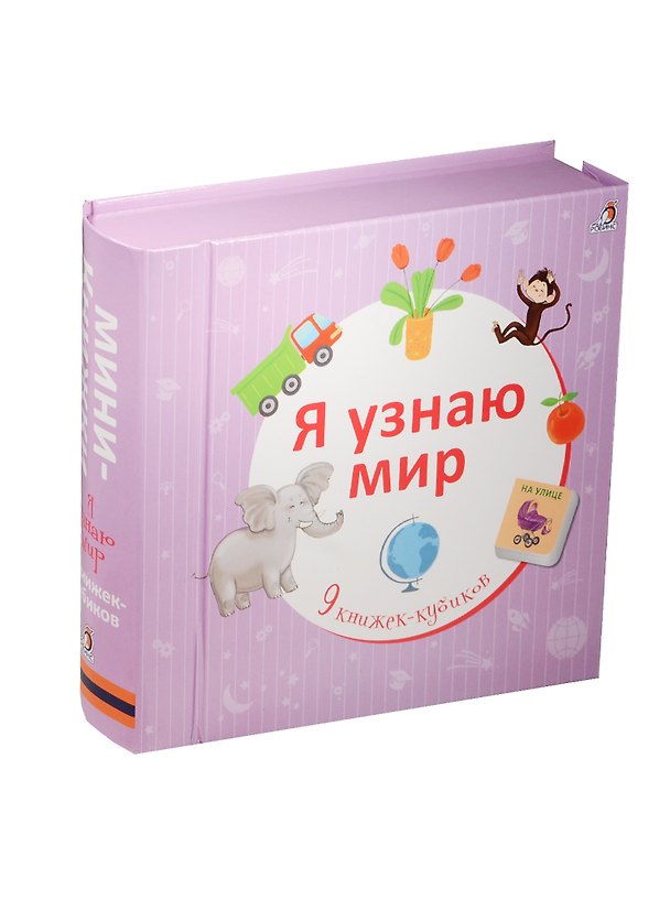 Книга Я узнаю мир () — 1