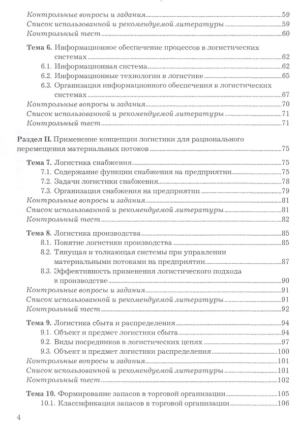 Книга Логистика. Учебное пособие () — 3