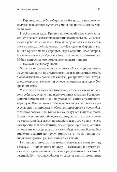 Книга Сила эмоционального интеллекта. Как его развить для работы и жизни (Адель Линн) — 10
