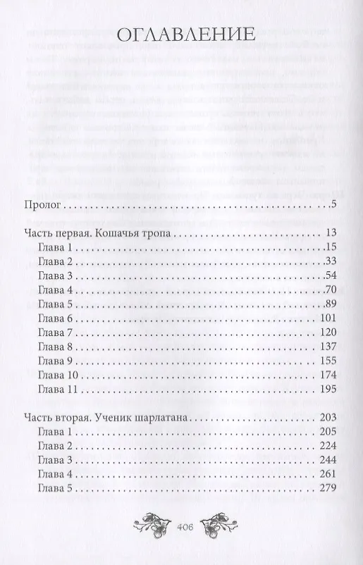 Книга Меч без рукояти (Элеонора Раткевич) — 2