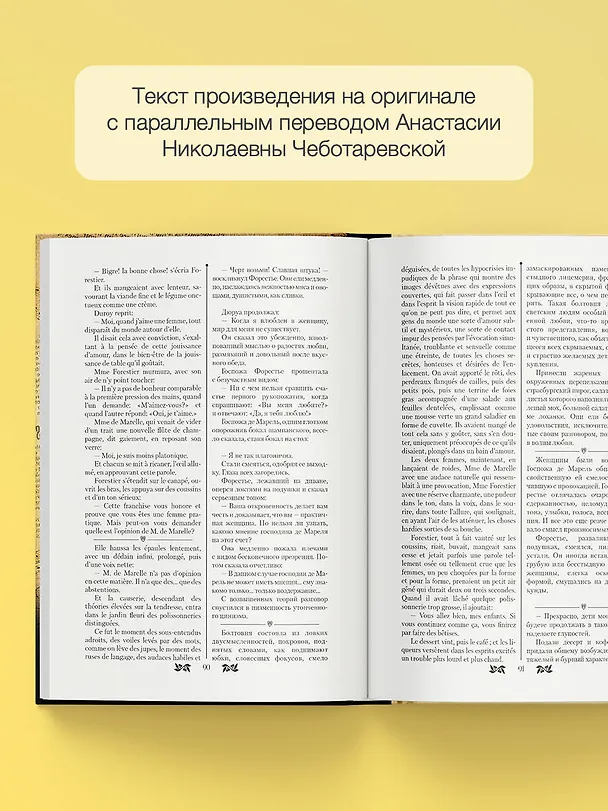 Книга Милый друг = Bel-Ami (Ги де Мопассан) — 6