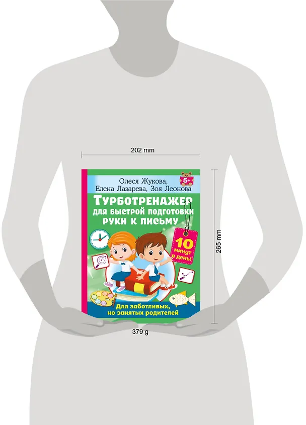 Книга Турботренажер для быстрой подготовки руки к письму (Олеся Жукова) — 8