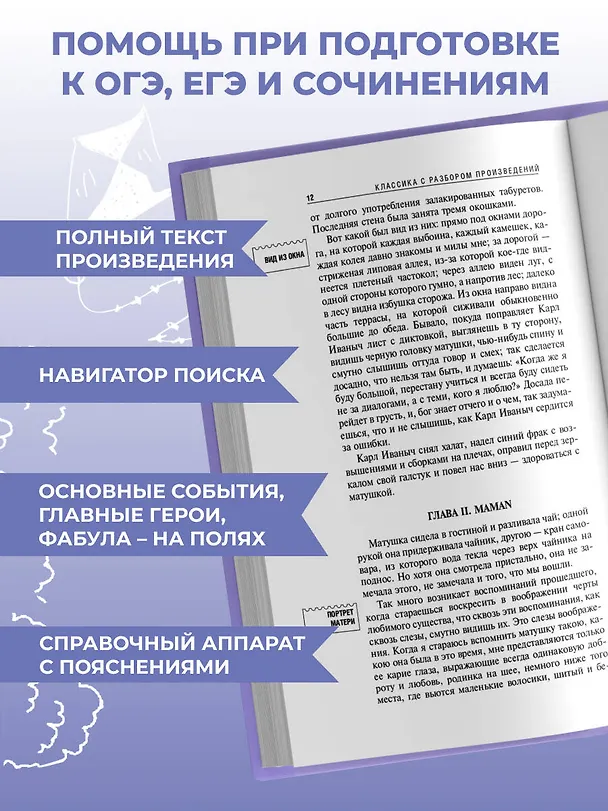 Книга Детство (Лев Толстой) — 7