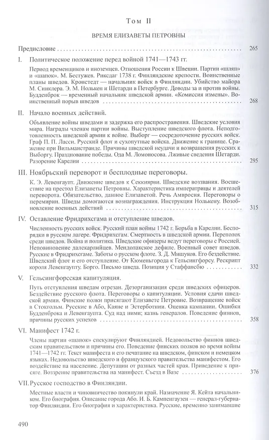 Книга История Финляндии (комплект из 2-х книг) (Михаил Бородкин) — 4