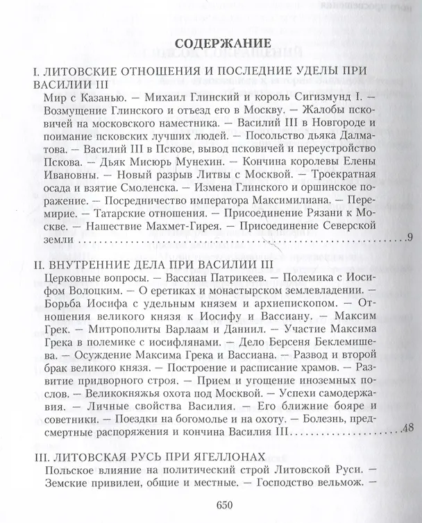 Книга История России. Московско-царский период. XVI век (Дмитрий Иловайский) — 3