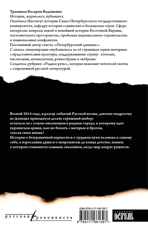 Книга Донецкое море. История одной семьи (Валерия Троицкая) — 2