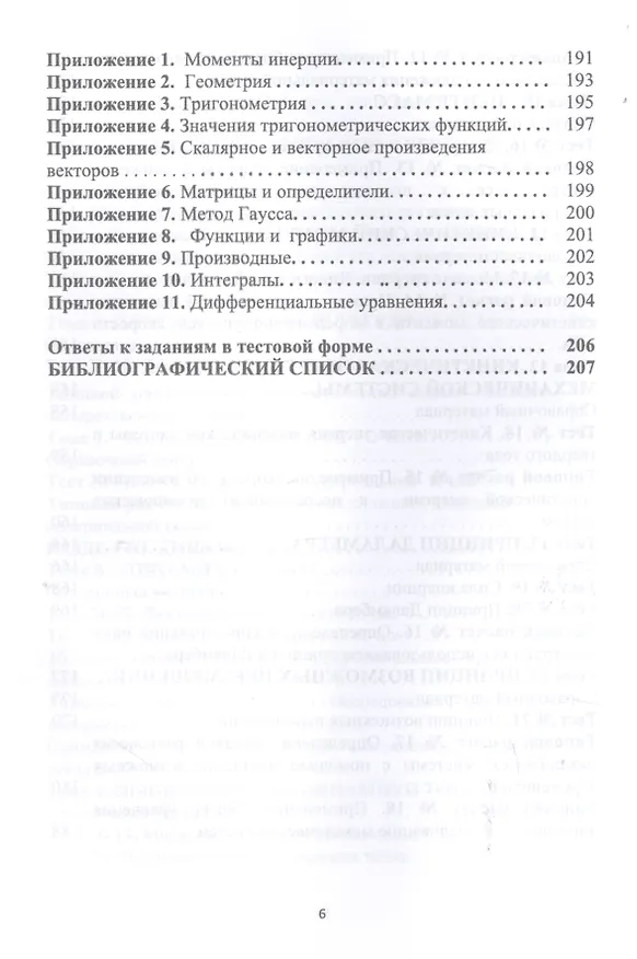 Книга Теоретическая механика. Примеры и задания для самостоятельной работы. Учебное пособие (Ирина Бабичева) — 5