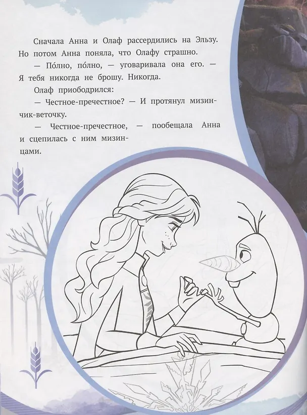 Книга История с наклейками. № ИСН 2006 "Холодное сердце 2. На берегах Темного моря" () — 4