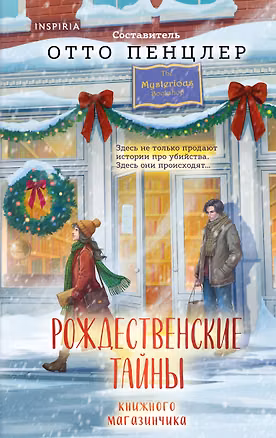 Книга Рождественские тайны книжного магазинчика (Отто Пенцлер)
